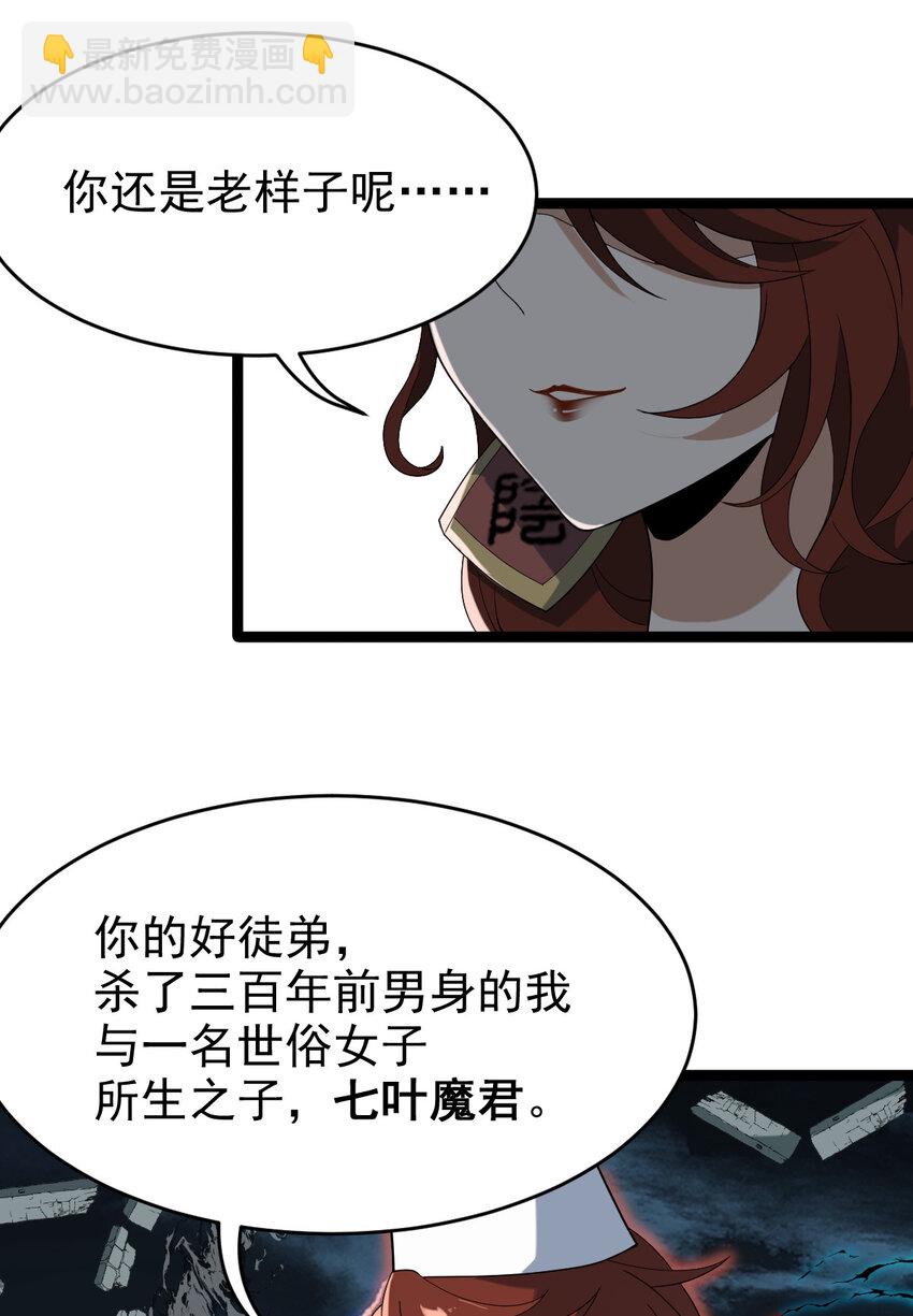 永生 - 099 天蠶娘娘(1/2) - 7