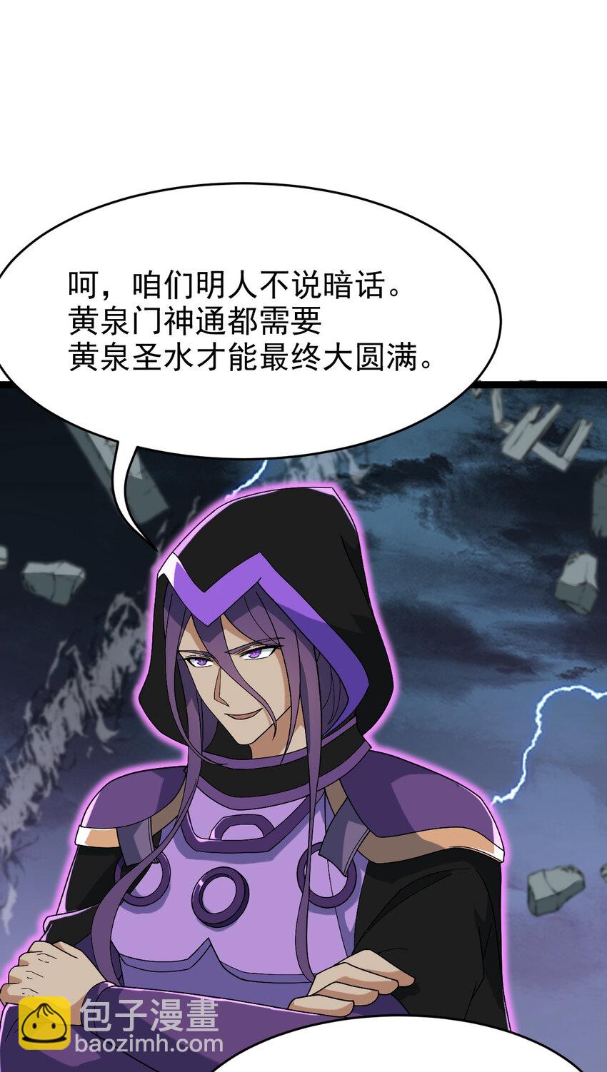 永生 - 099 天蠶娘娘(1/2) - 6