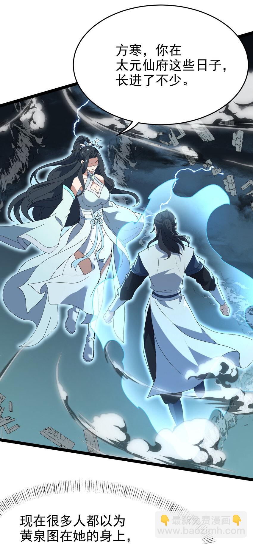 永生 - 099 天蠶娘娘(1/2) - 4