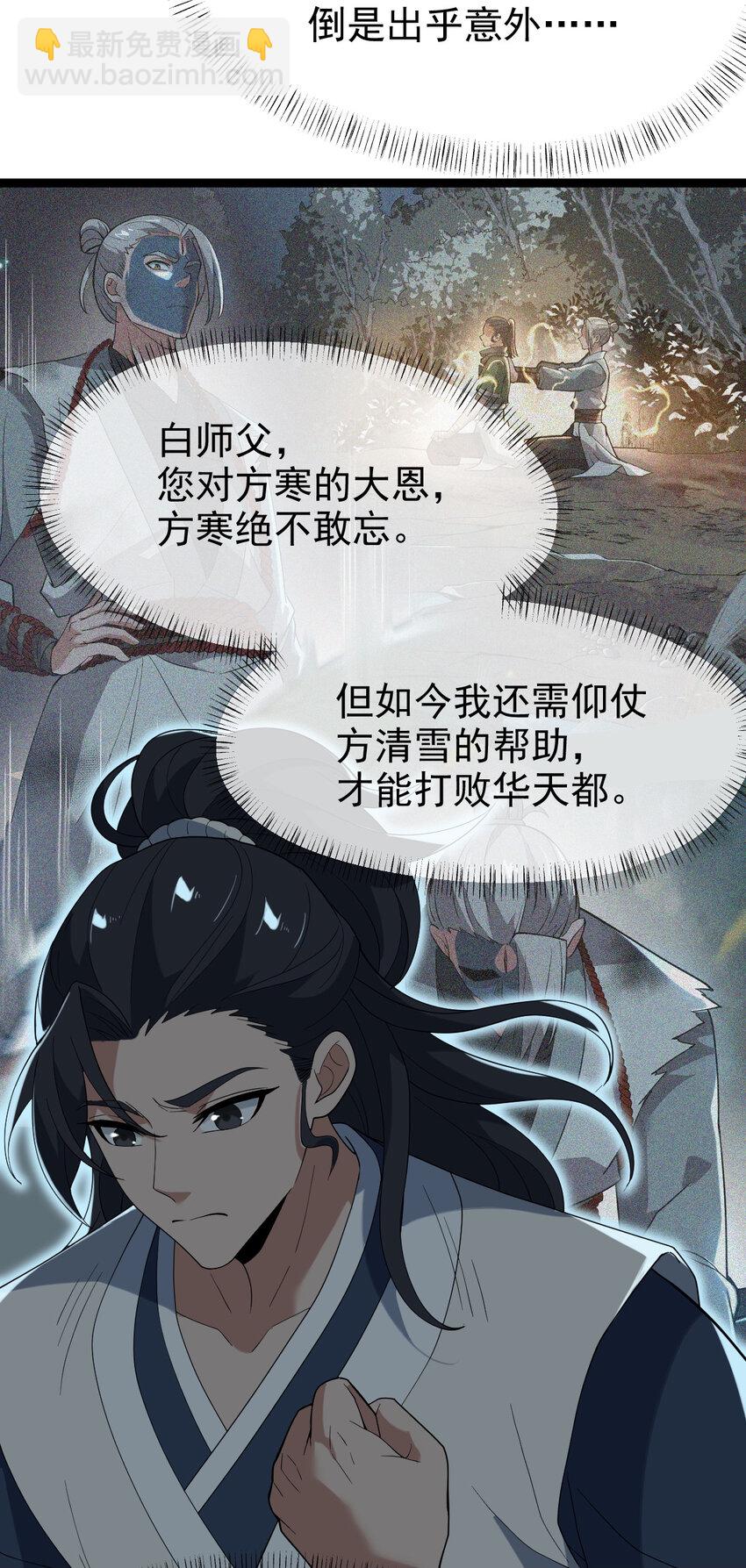 永生 - 099 天蠶娘娘(1/2) - 6