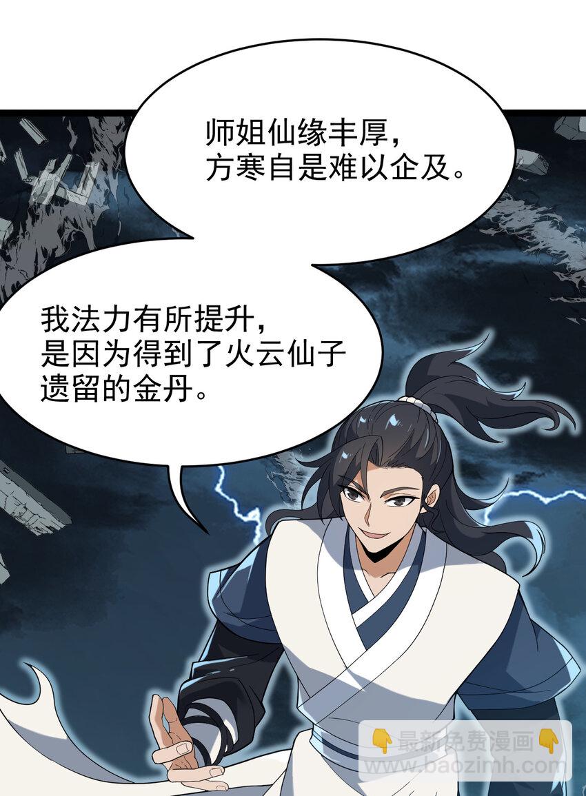 永生 - 099 天蠶娘娘(1/2) - 8