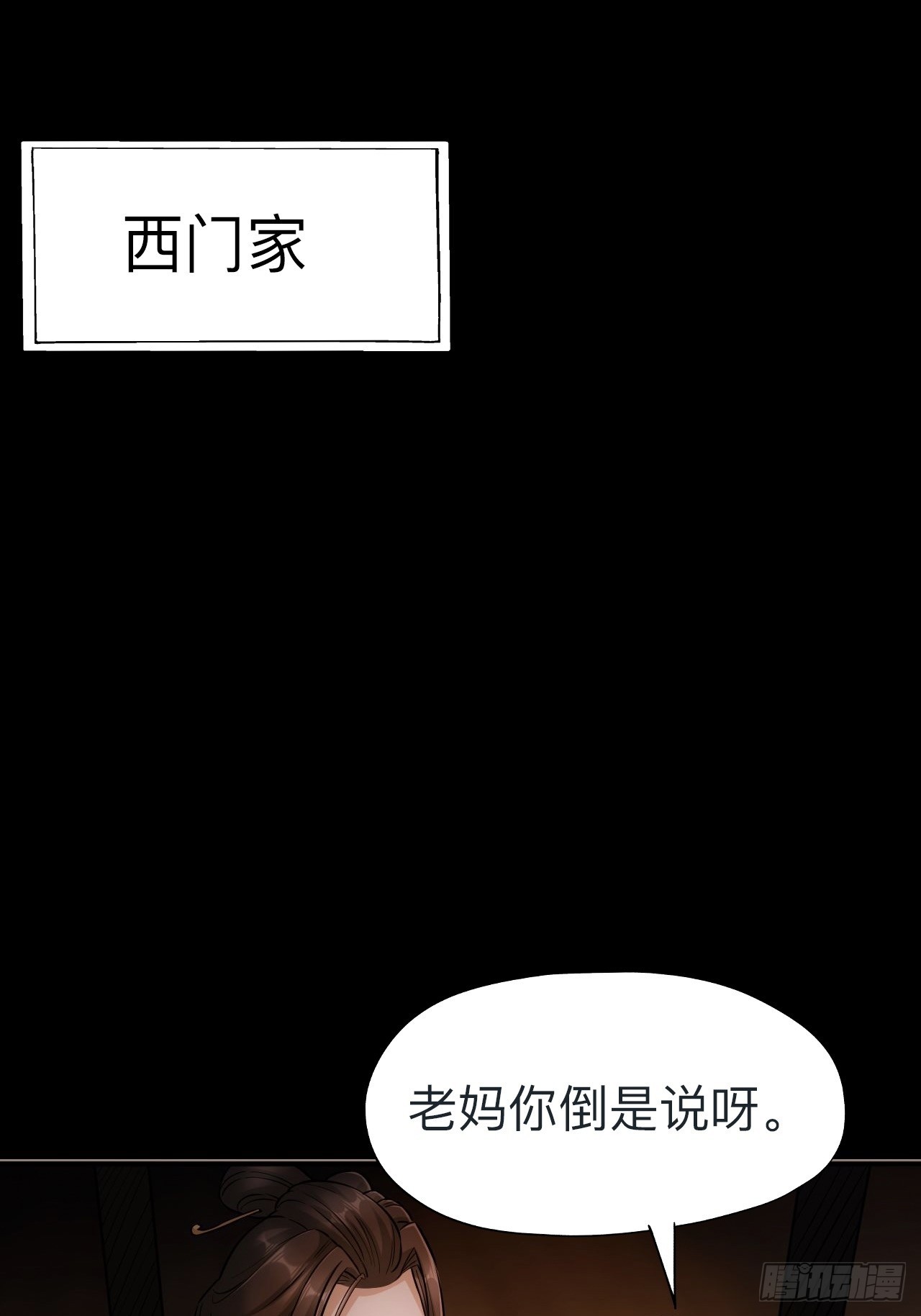 永生不死 - 第十九話(1/2) - 7