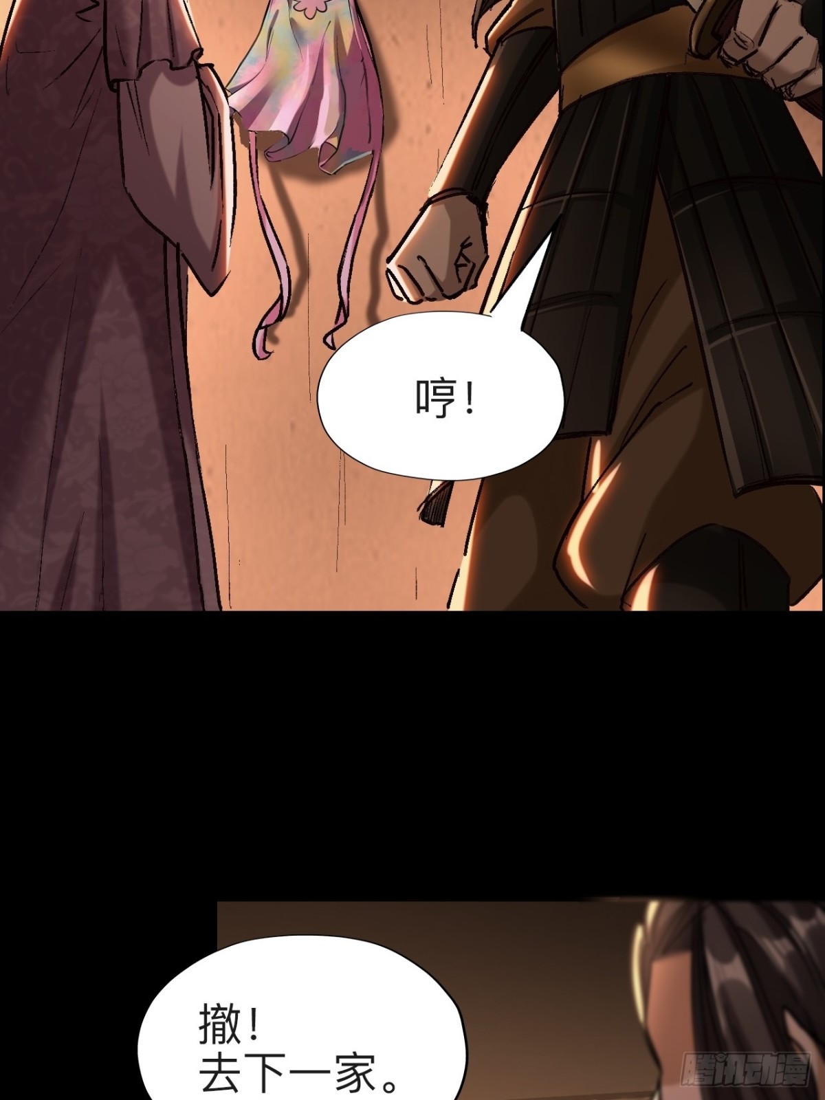 永生不死 - 第二十七話(1/2) - 3