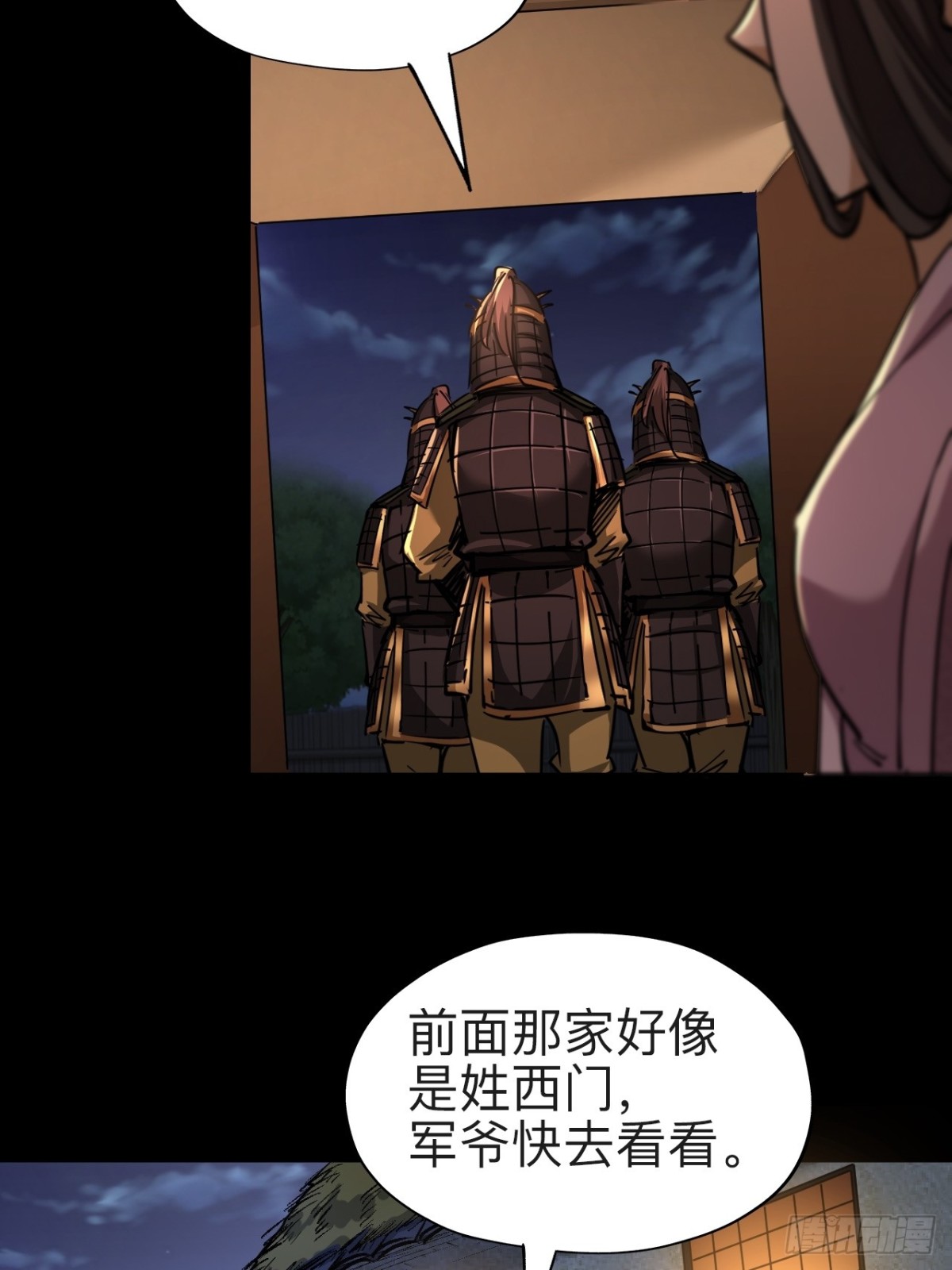 永生不死 - 第二十七話(1/2) - 4