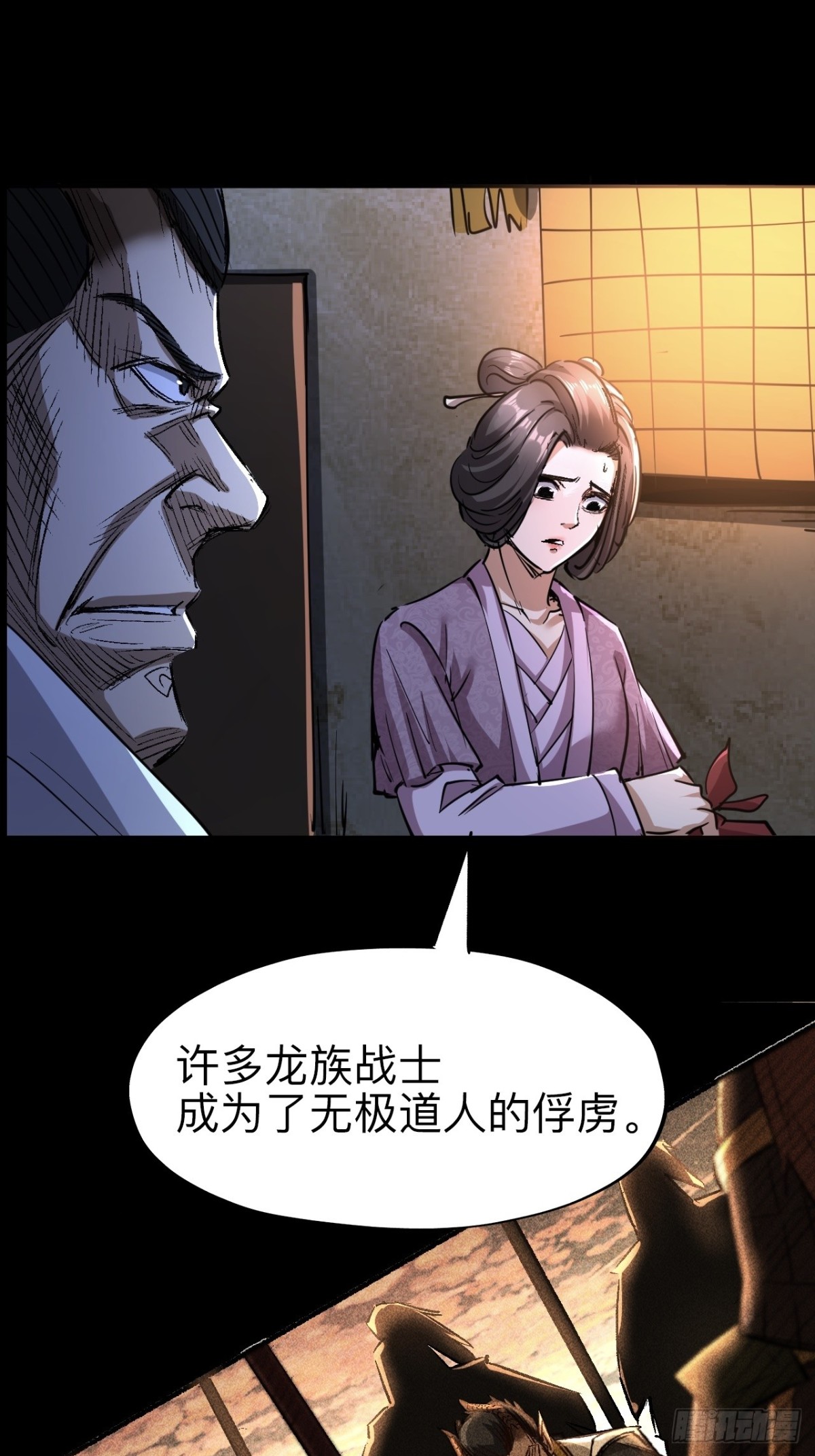 永生不死 - 第二十七話(1/2) - 7