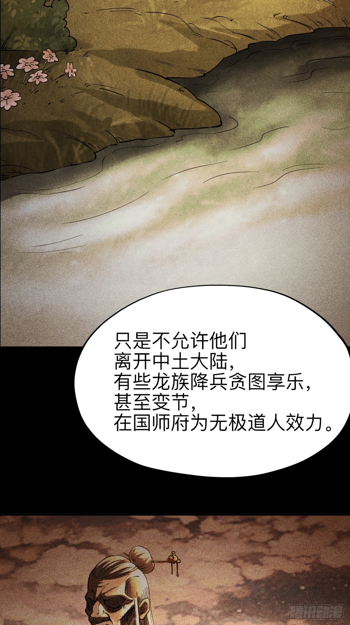 永生不死 - 第二十七話(1/2) - 2