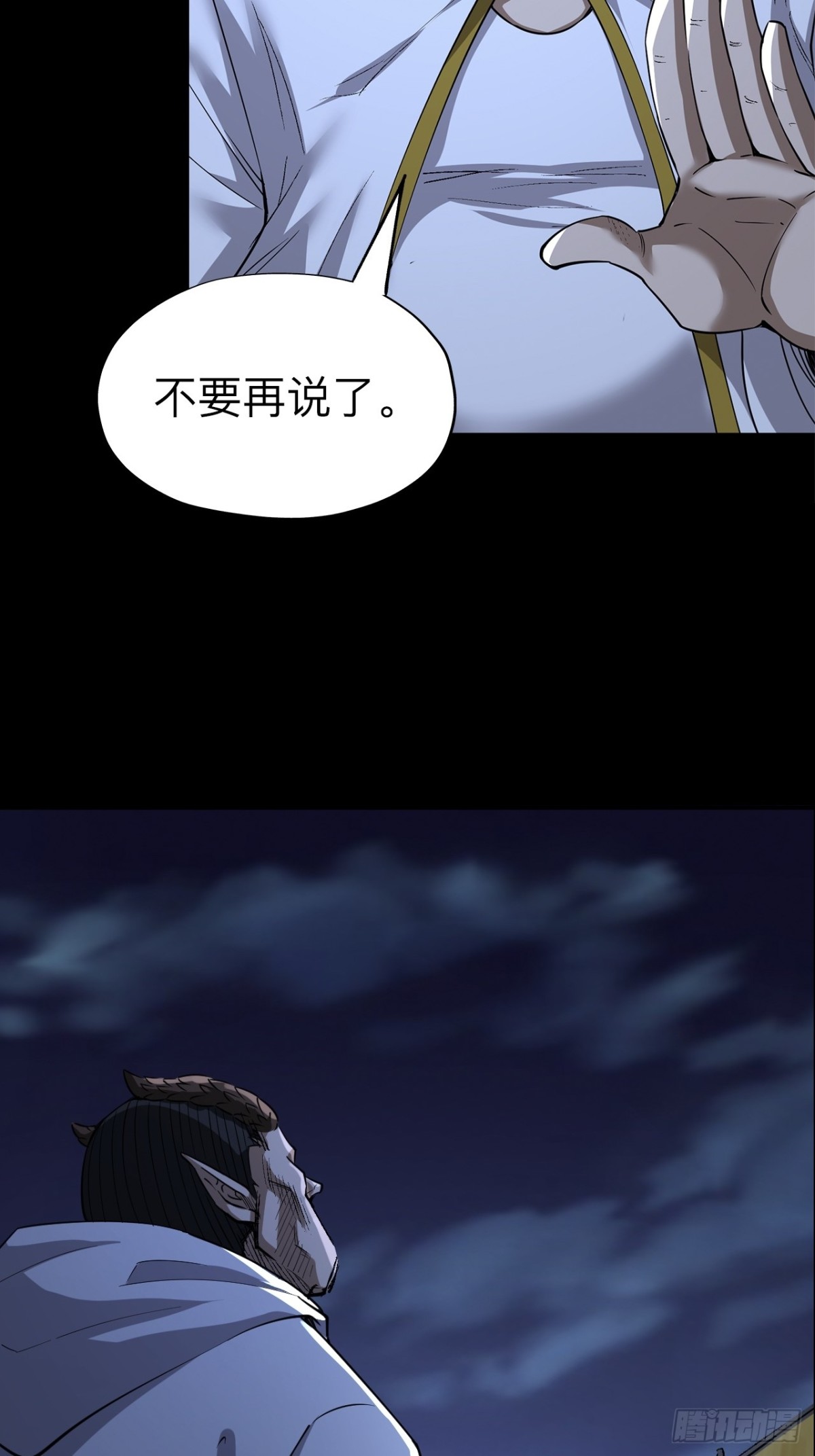 永生不死 - 第二十七話(1/2) - 4