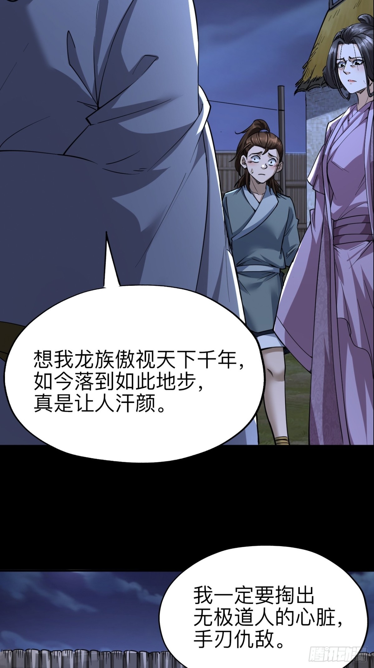 永生不死 - 第二十七話(1/2) - 5