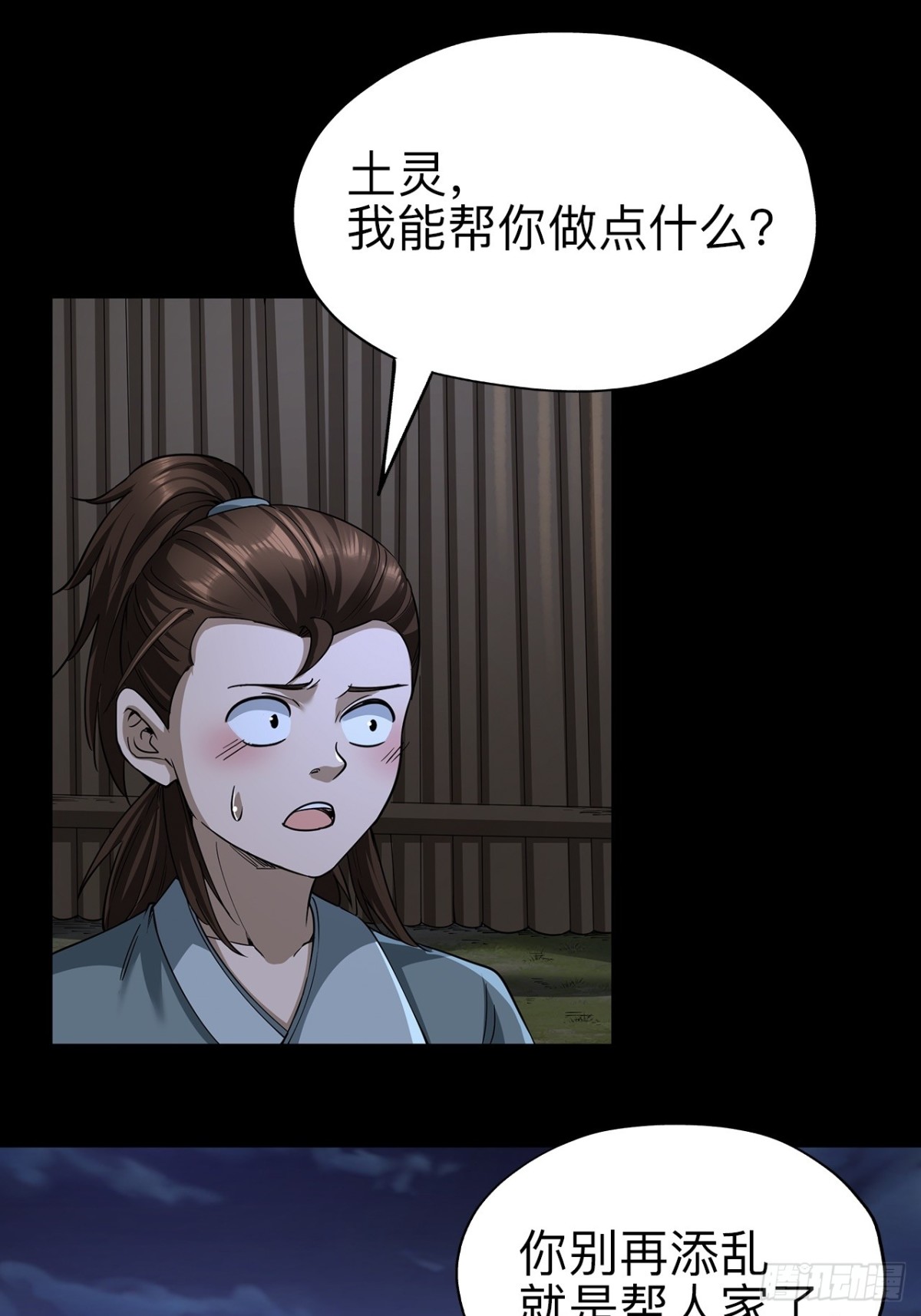 永生不死 - 第二十七話(1/2) - 7