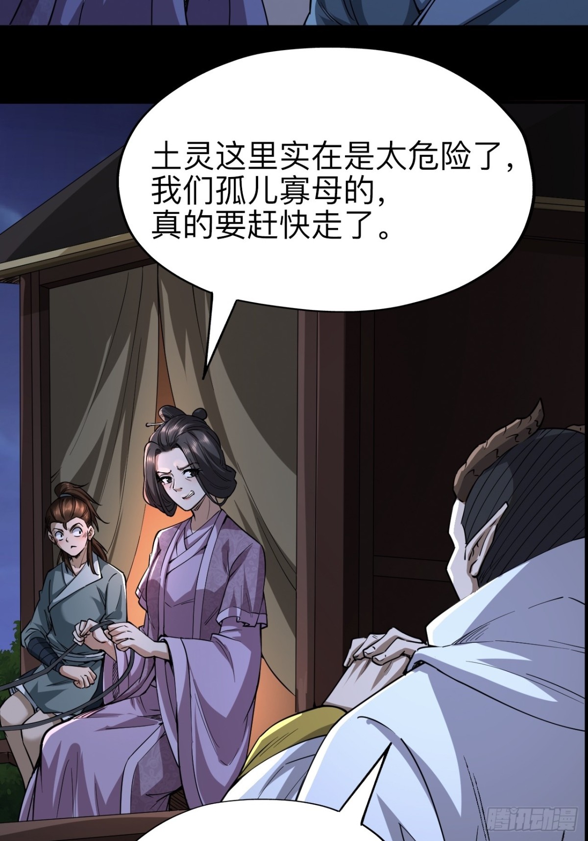 永生不死 - 第二十七話(1/2) - 1