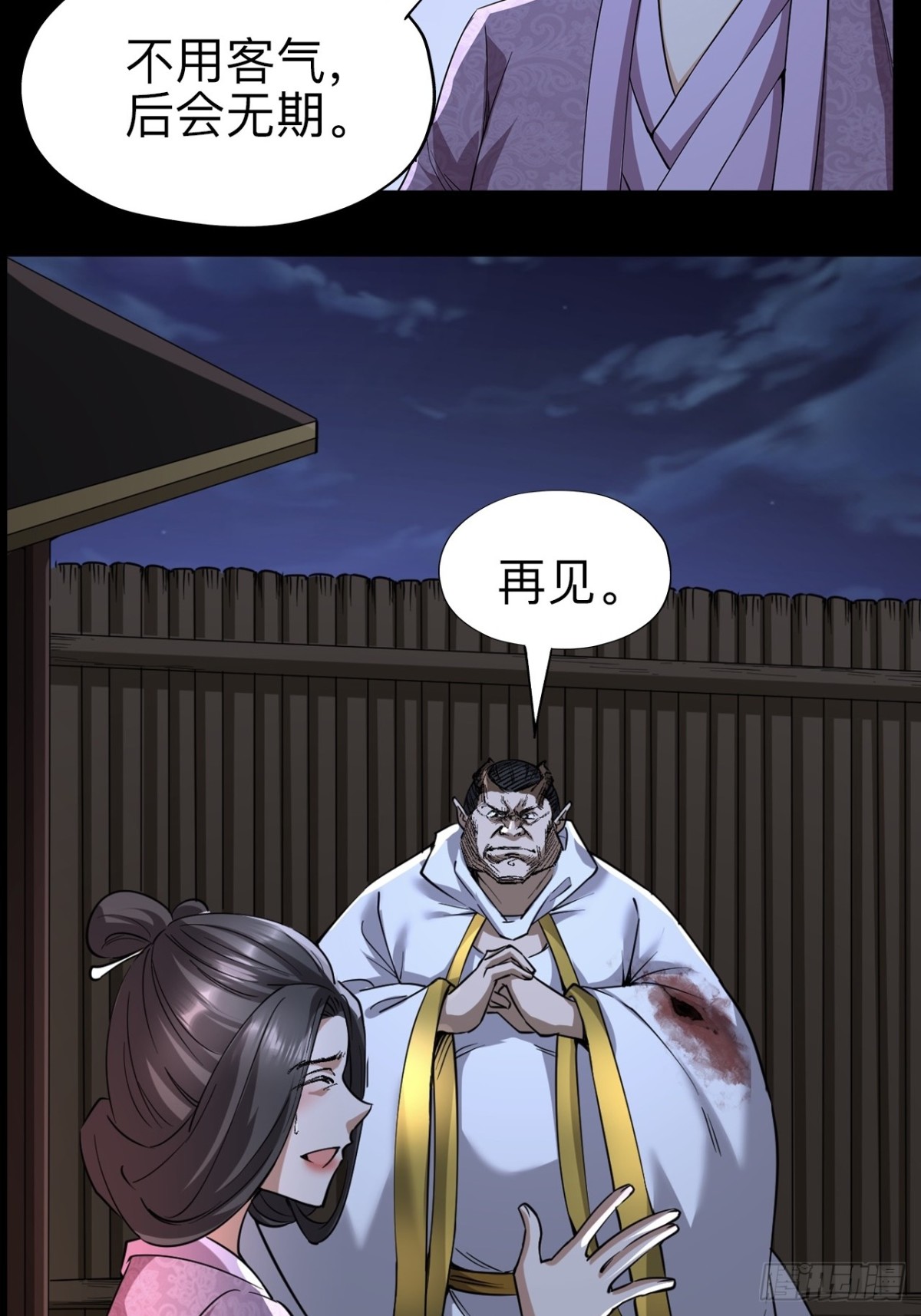 永生不死 - 第二十七話(1/2) - 3