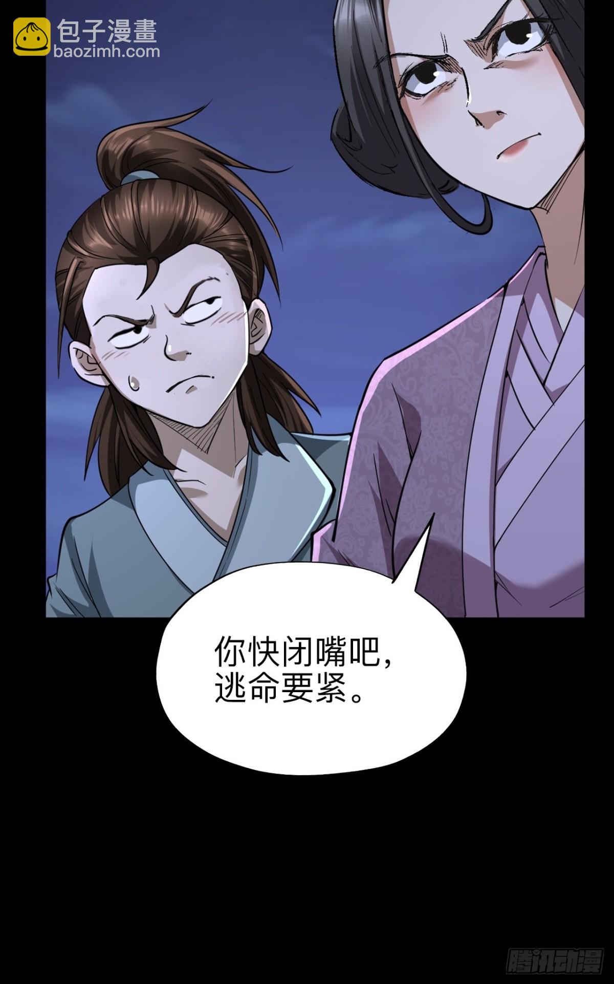 永生不死 - 第二十七話(1/2) - 5