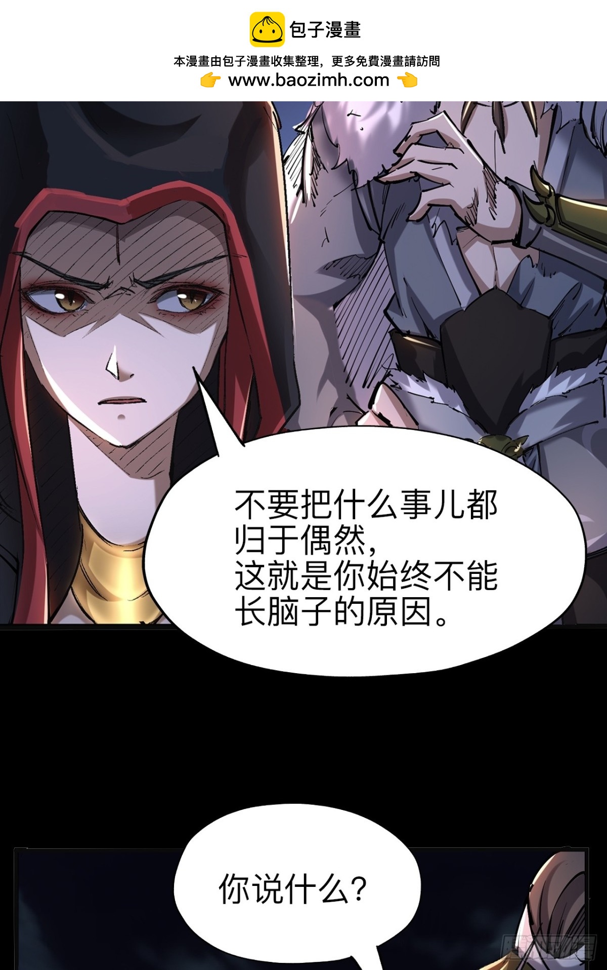 永生不死 - 第二十七話(1/2) - 2