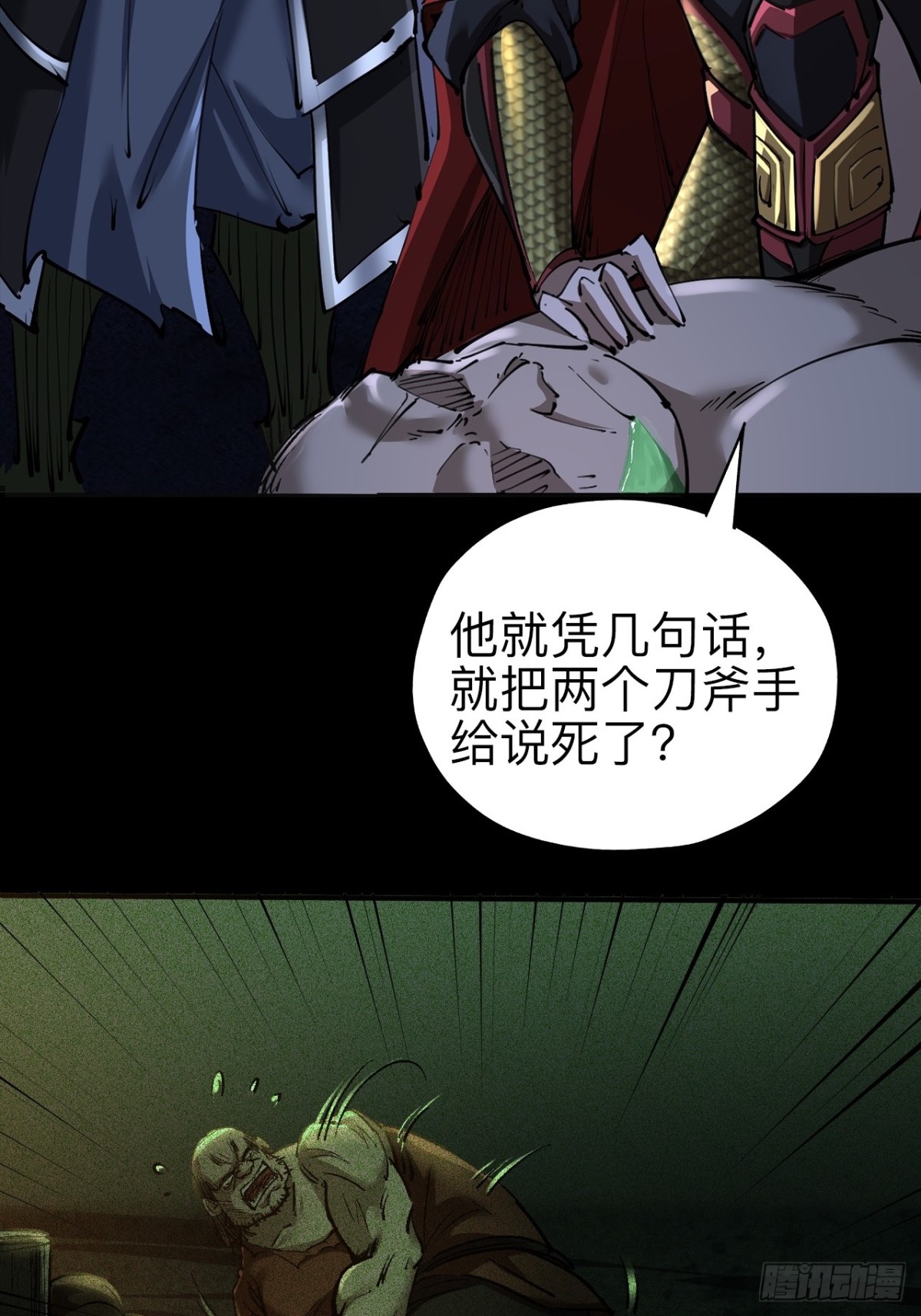 永生不死 - 第二十七話(2/2) - 3