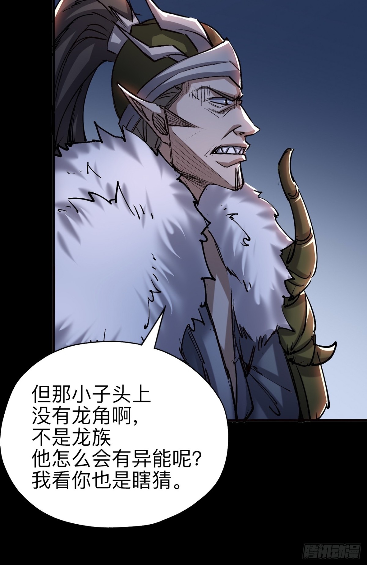 永生不死 - 第二十七話(2/2) - 3