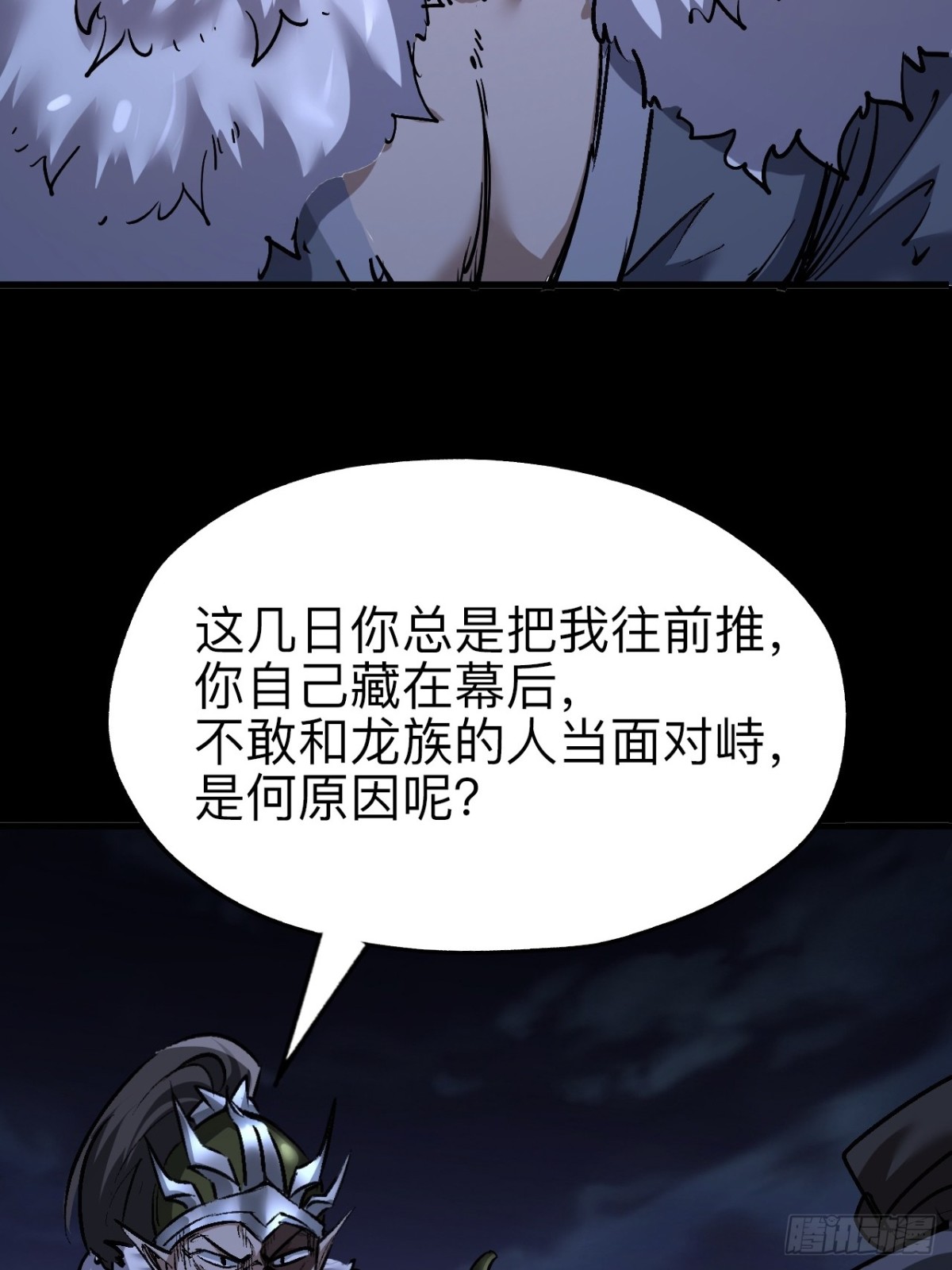 永生不死 - 第二十七話(2/2) - 2