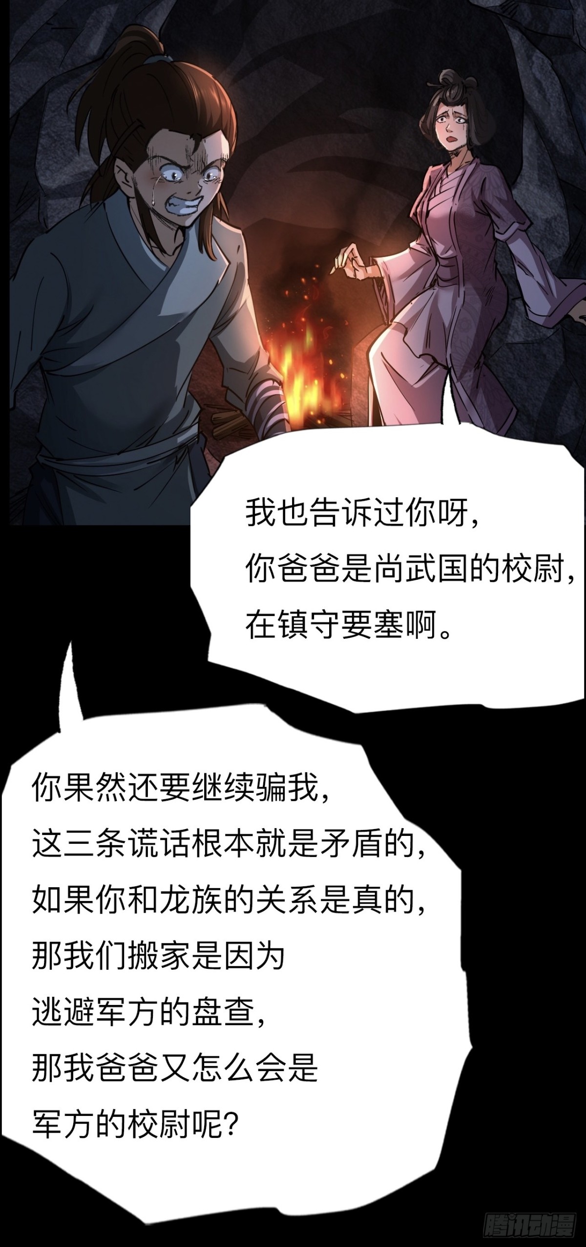 第二十九话(1/2)-第29话