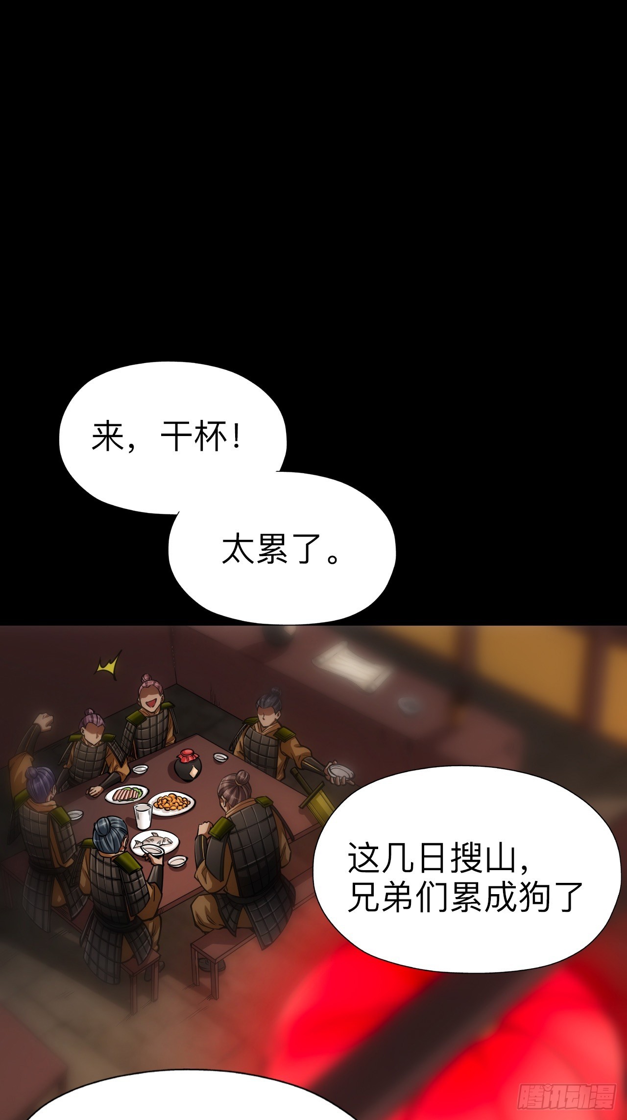 永生不死 - 第五話 - 1