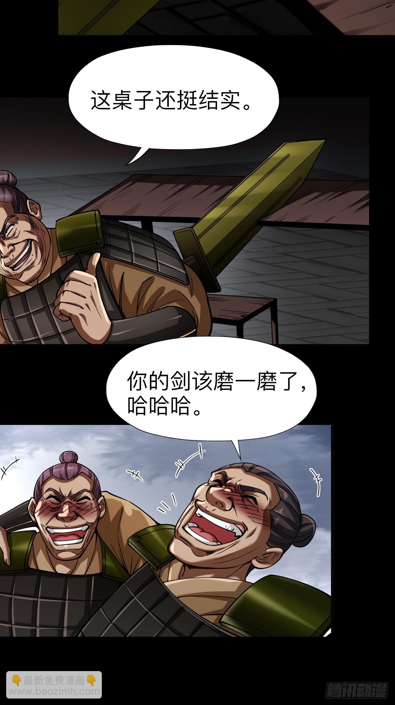 永生不死 - 第五話 - 1