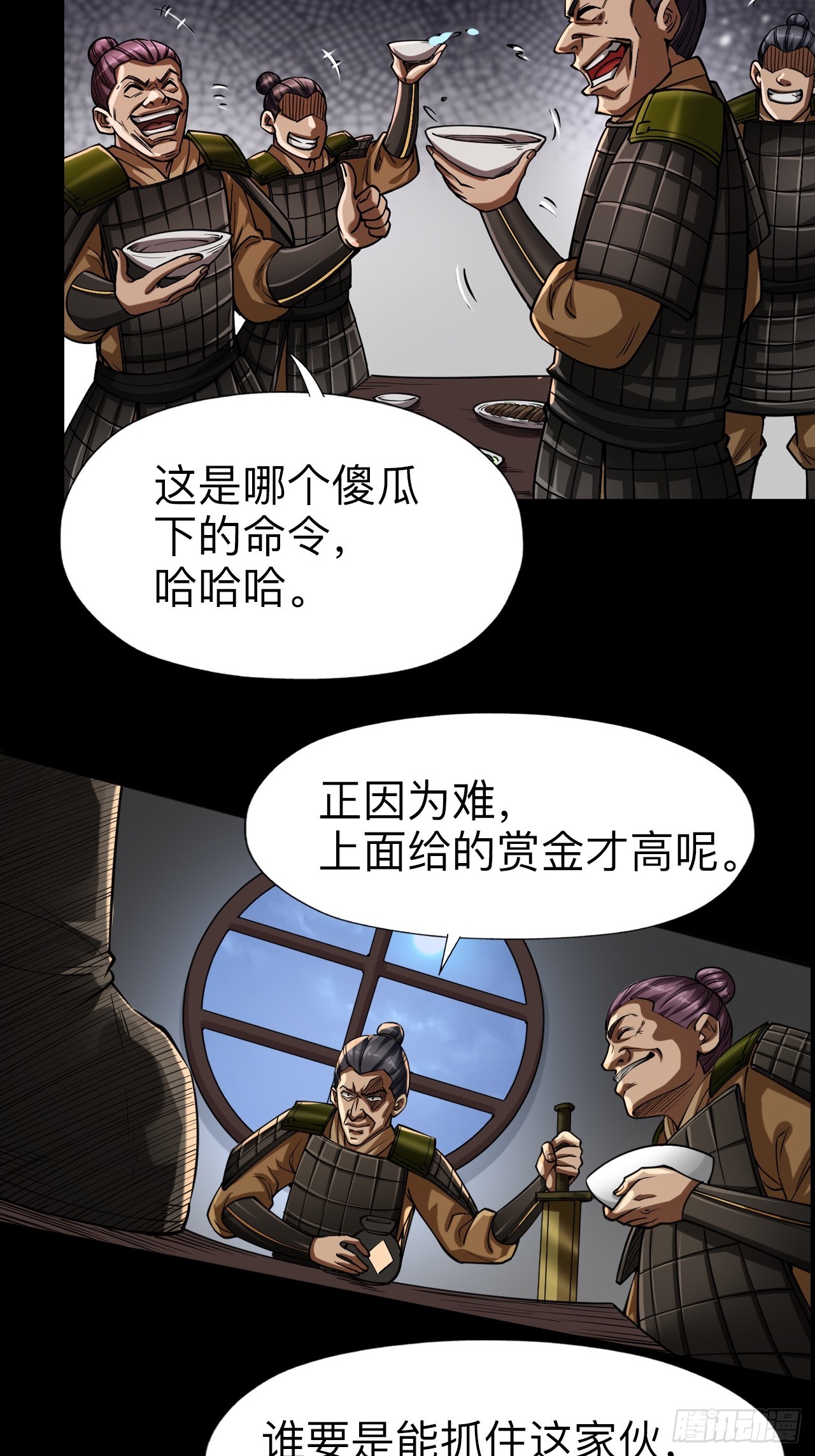 永生不死 - 第五話 - 3