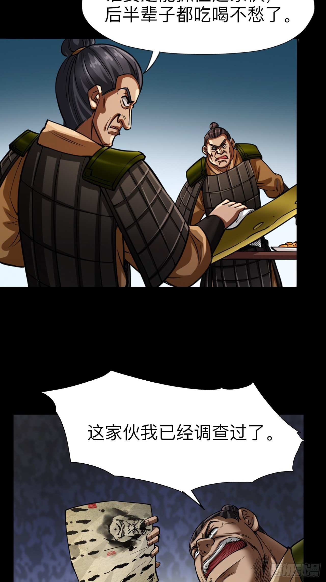 永生不死 - 第五話 - 4