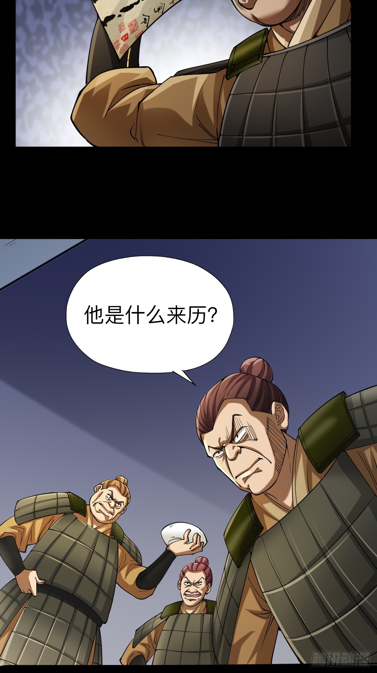 永生不死 - 第五話 - 1