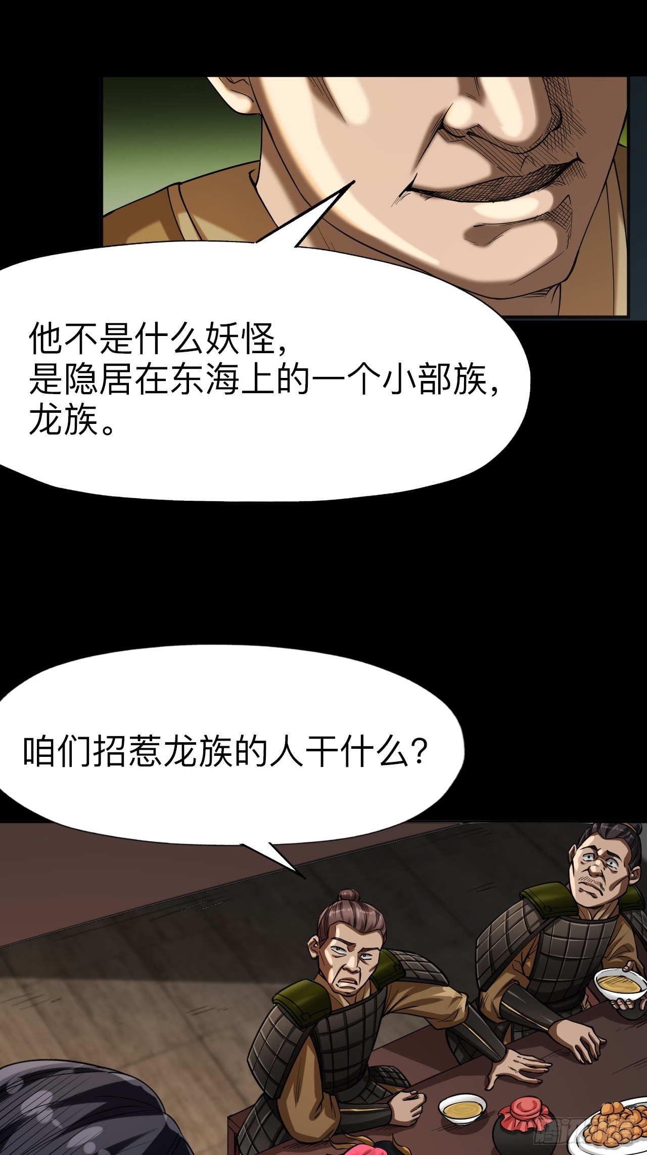 永生不死 - 第五話 - 2