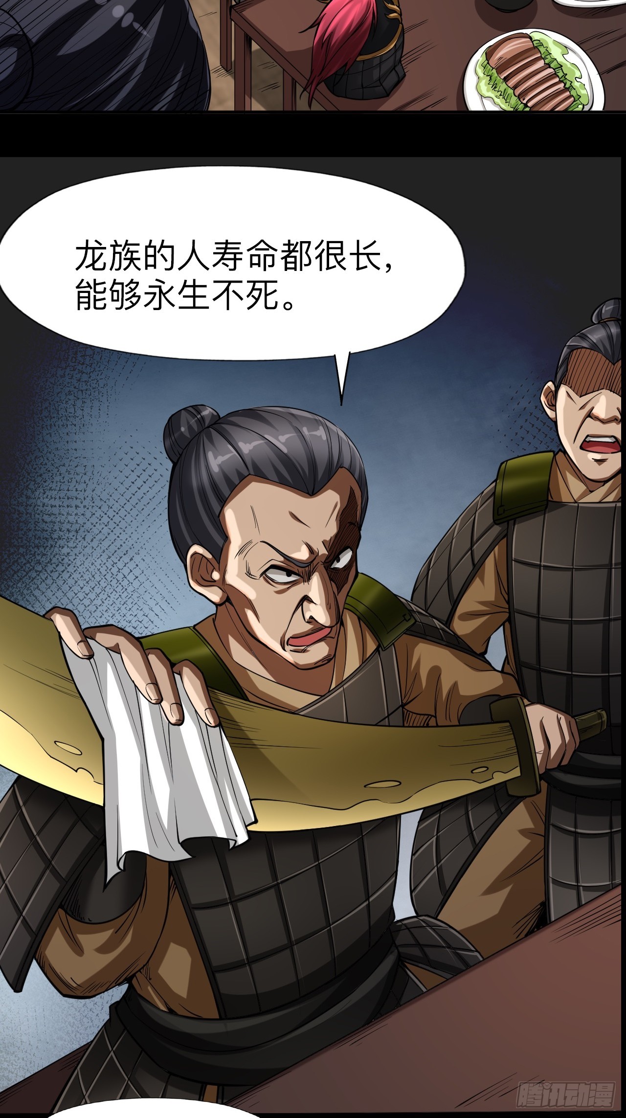 永生不死 - 第五話 - 3