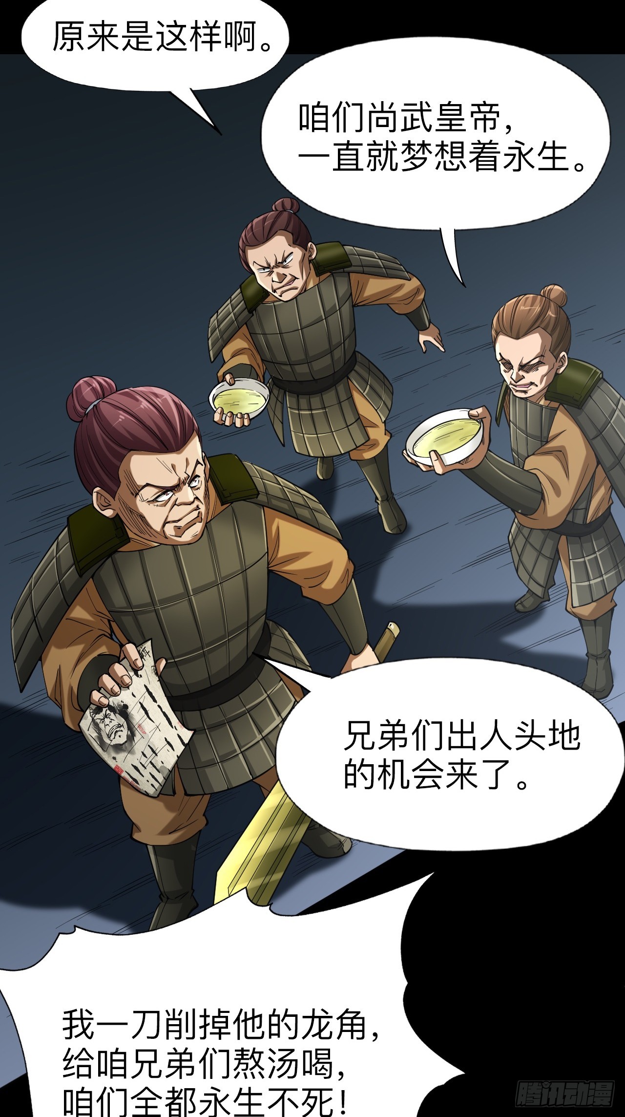 永生不死 - 第五話 - 4