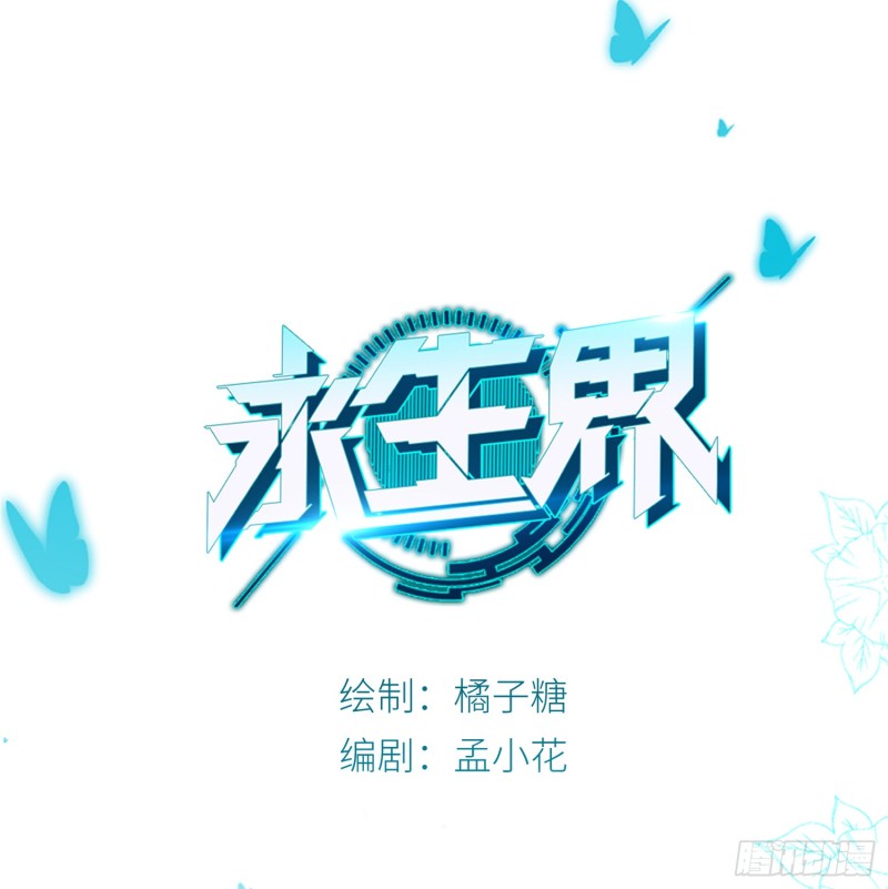别挡我的路！-第99话