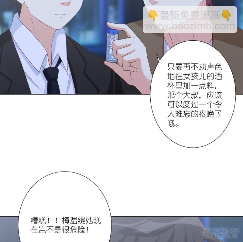 别挡我的路！-第99话