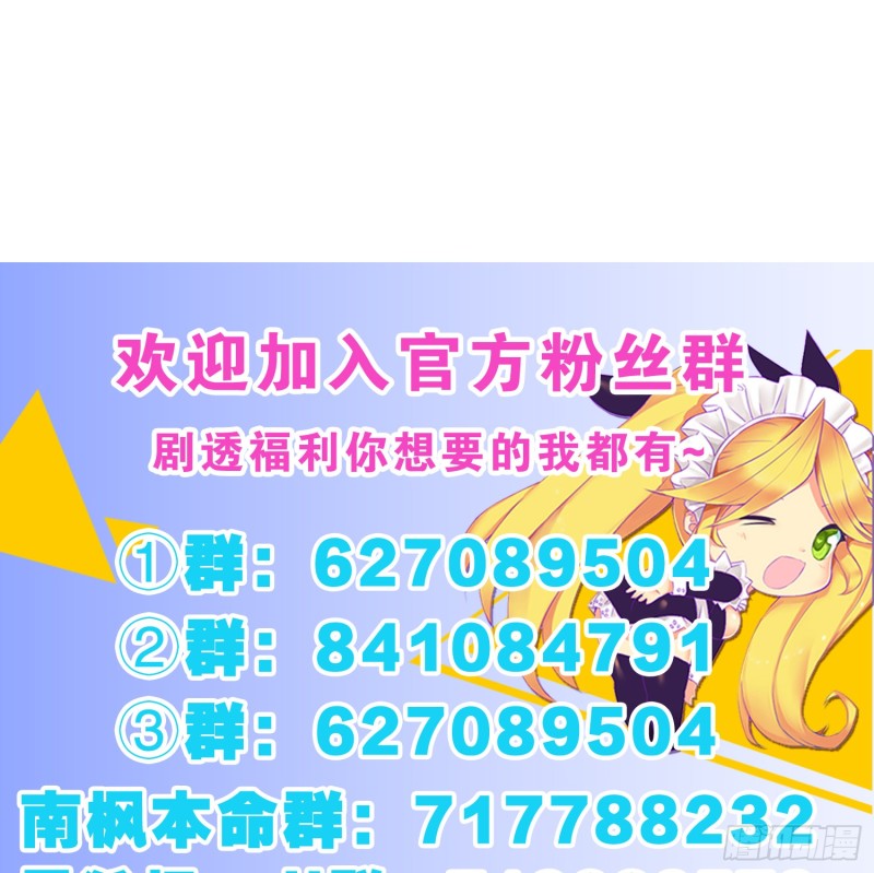 别挡我的路！-第99话