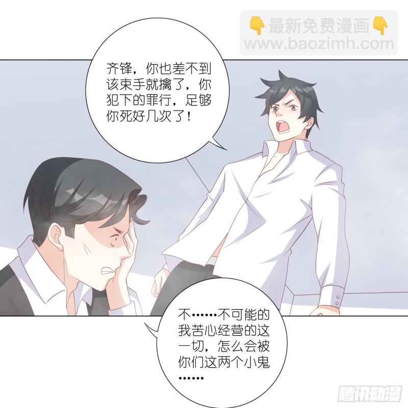 身败名裂-第103话