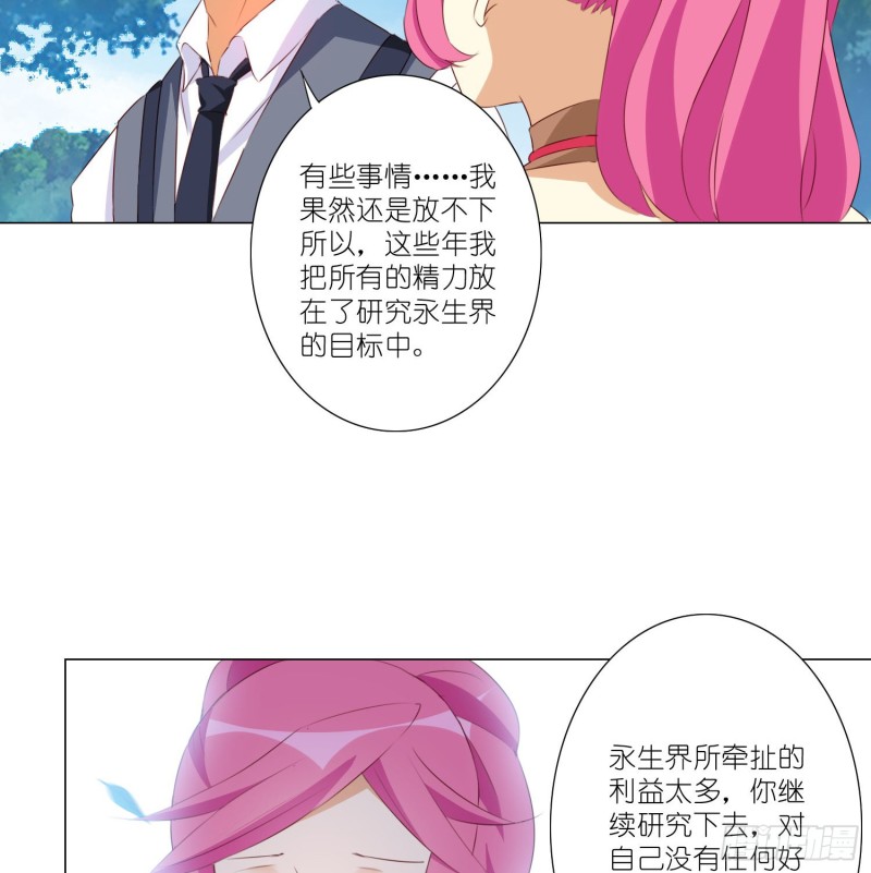 重回永生界-第107话