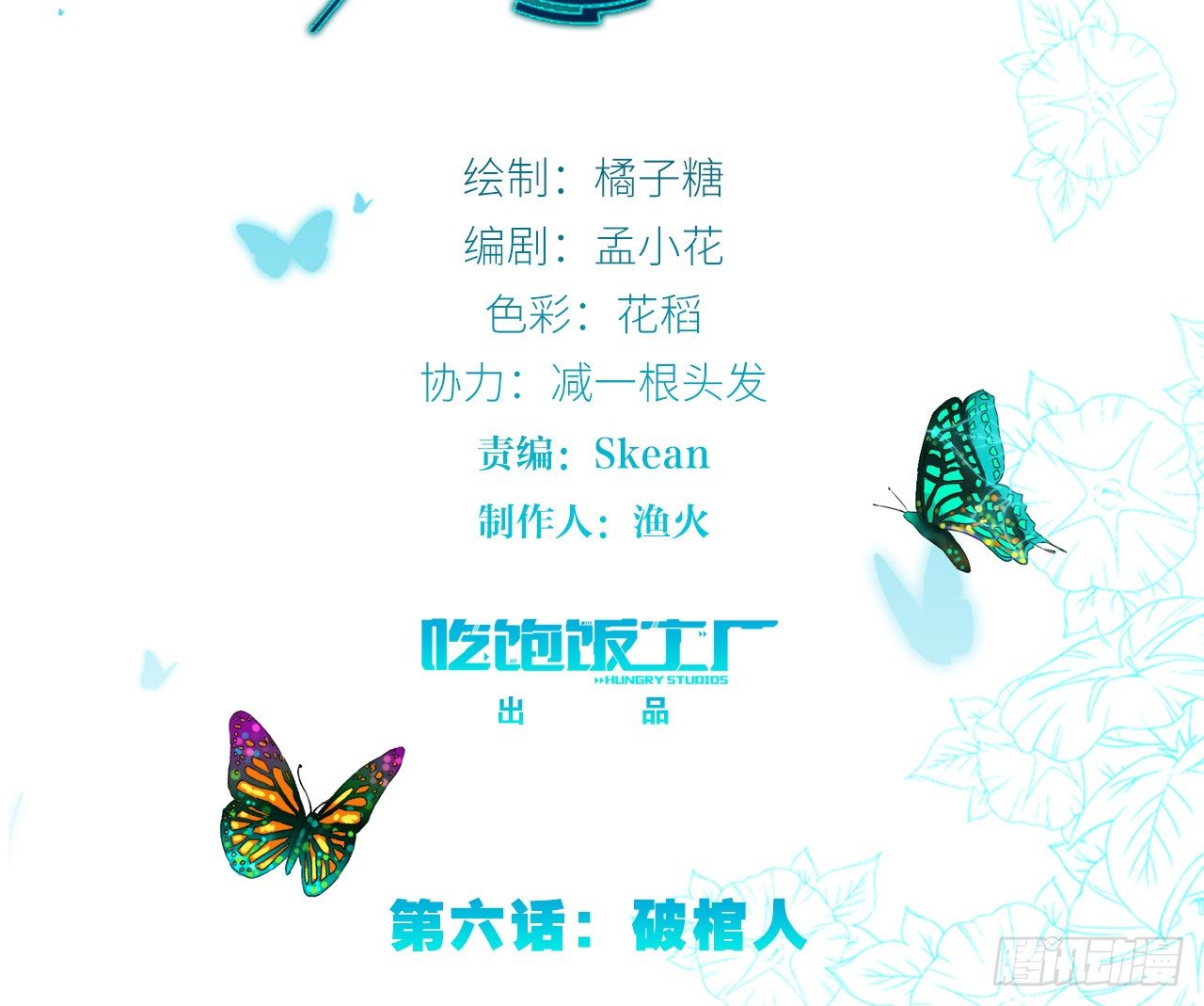 破棺人（下）-第13话