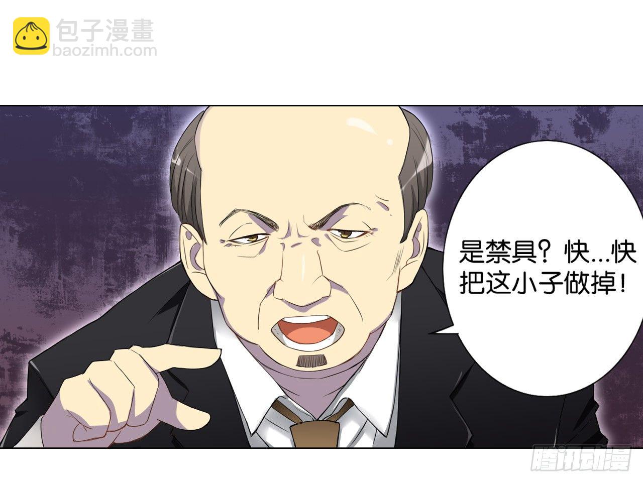 破序者（上）-第19话