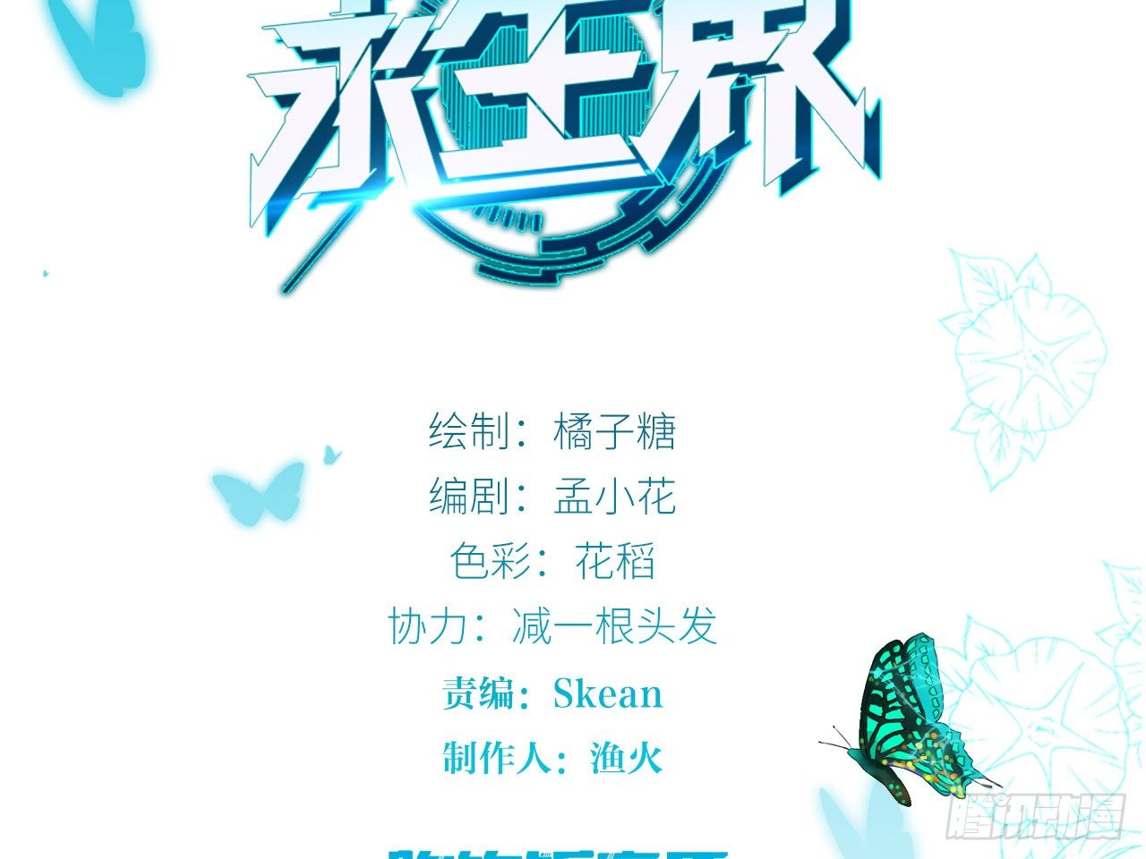 破序者（上）-第19话