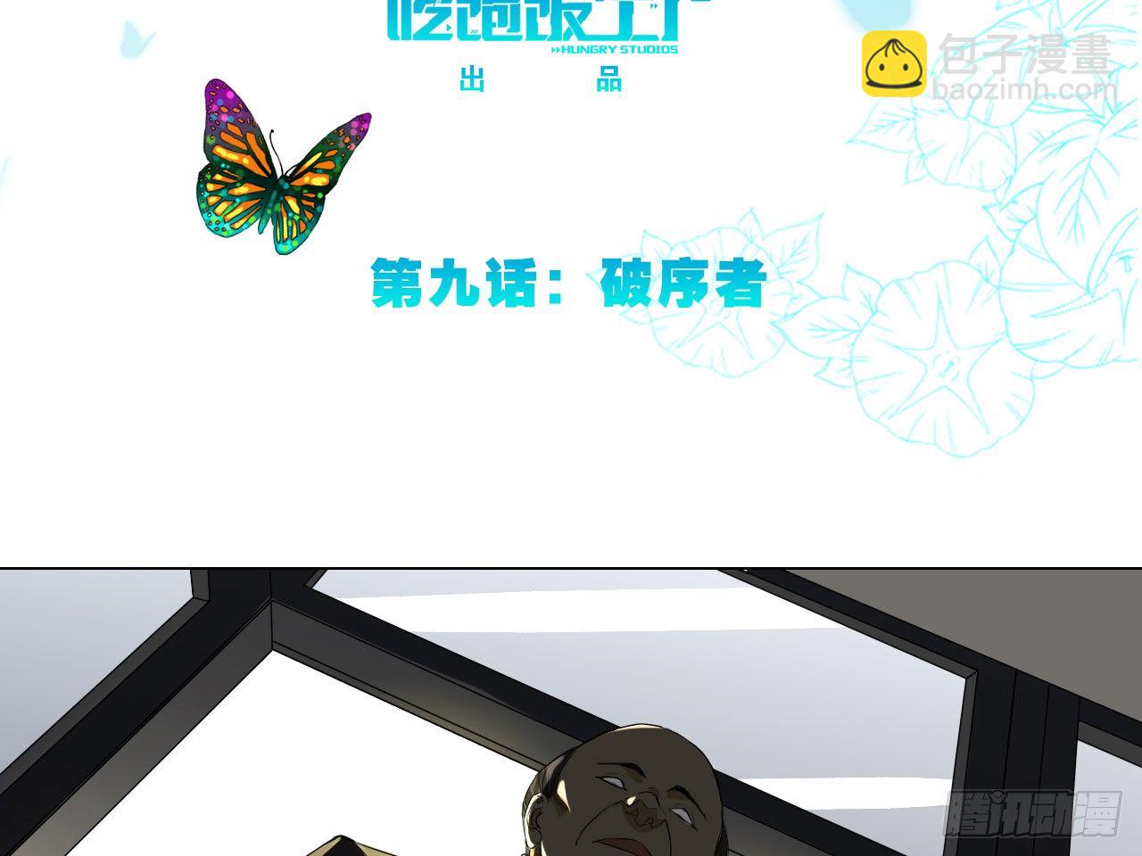 破序者（上）-第19话