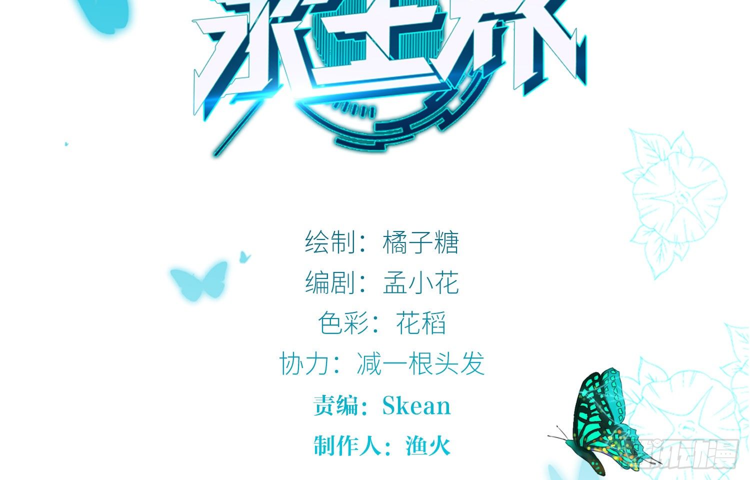 女仆404（下）-第29话