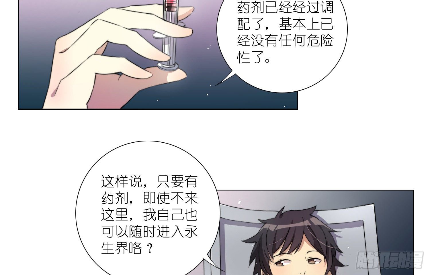 女仆404（下）-第29话