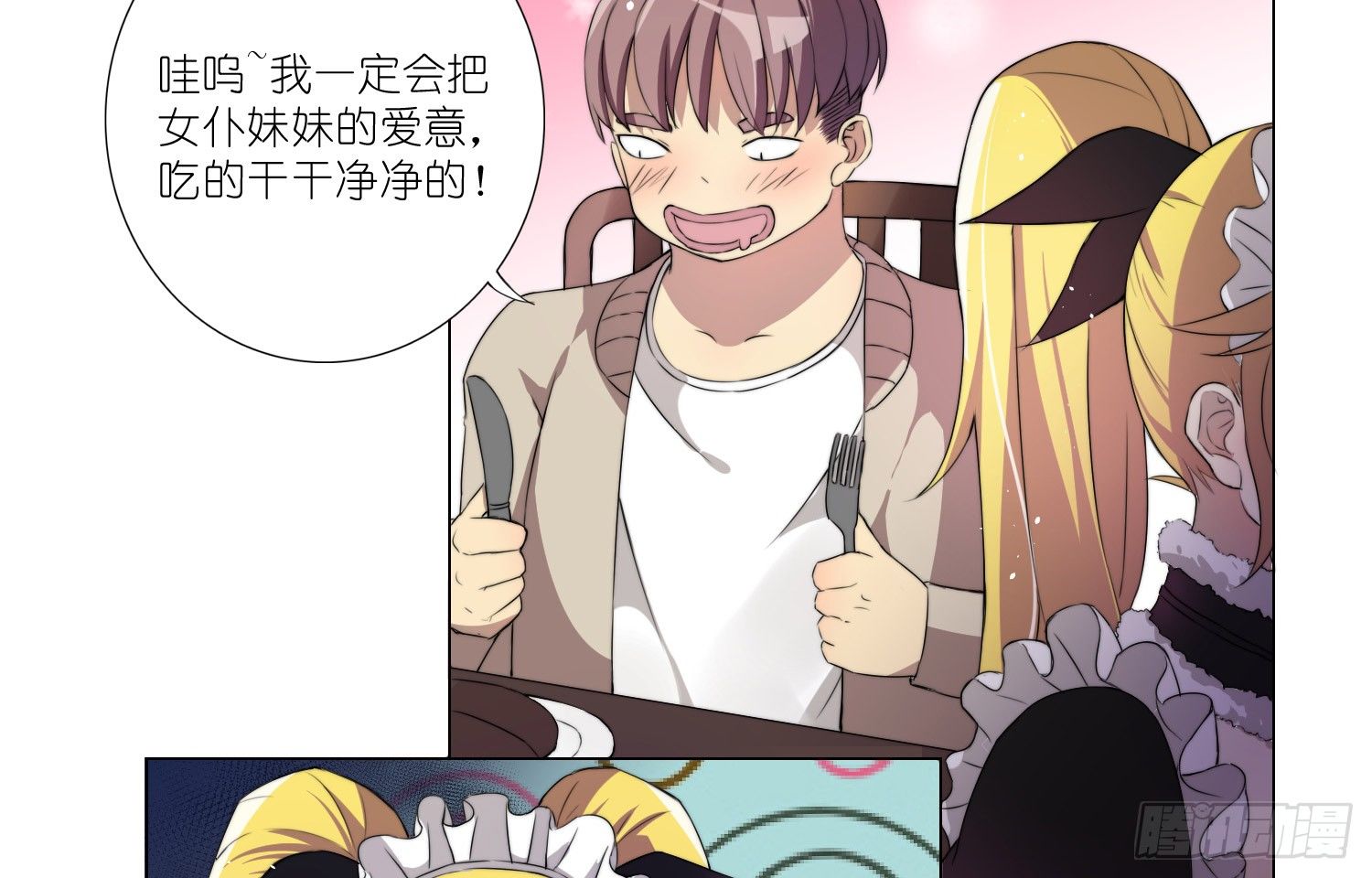 女仆404（下）-第29话