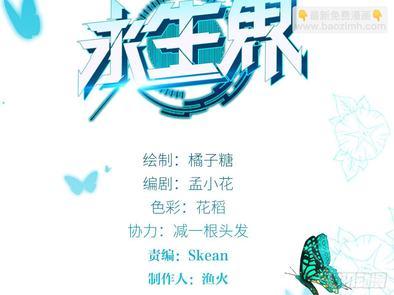 虚假的死亡（下）-第5话