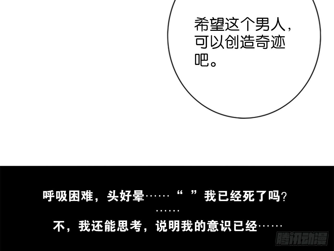 虚假的死亡（下）-第5话