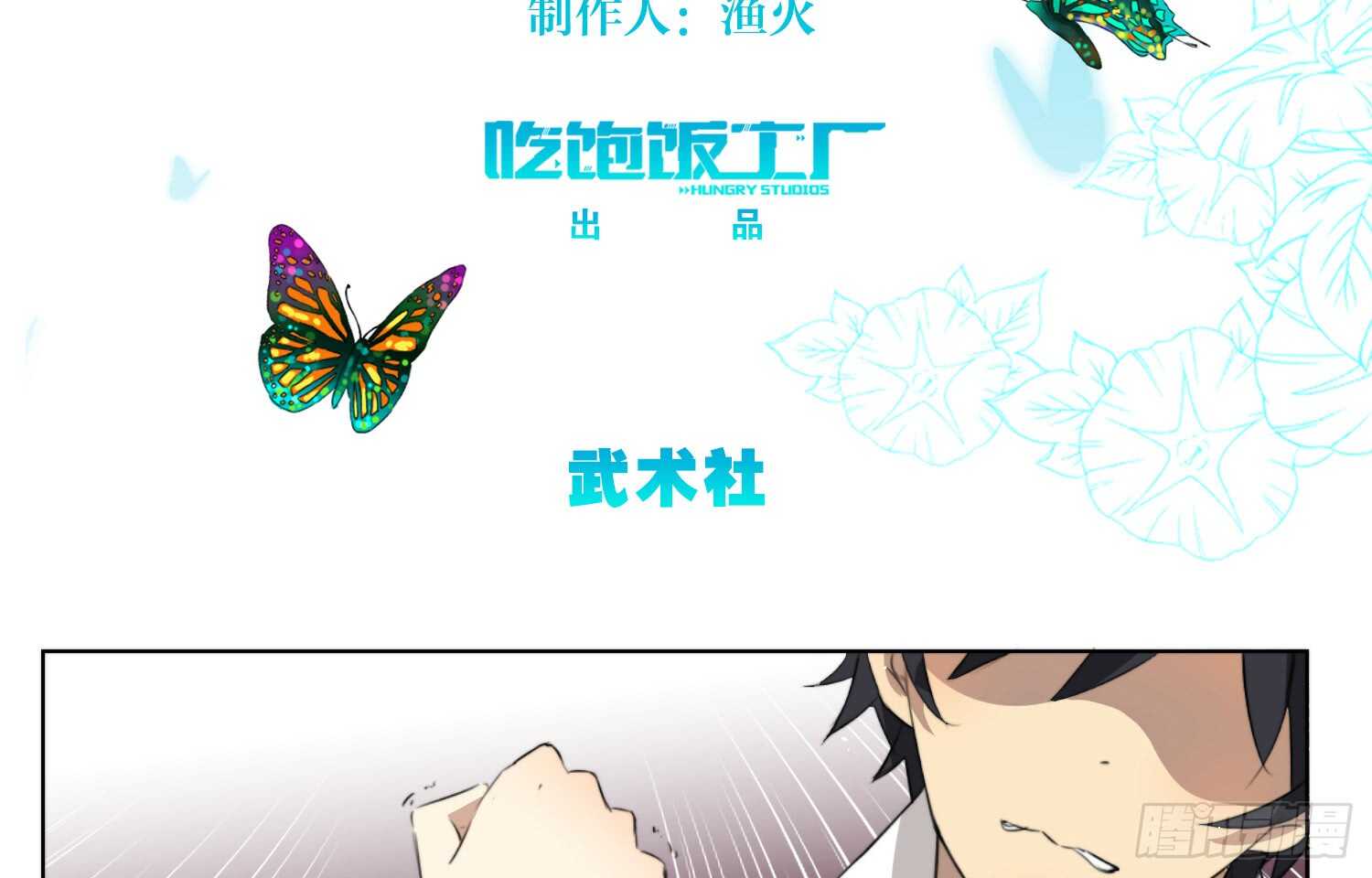 武术社（下）-第41话