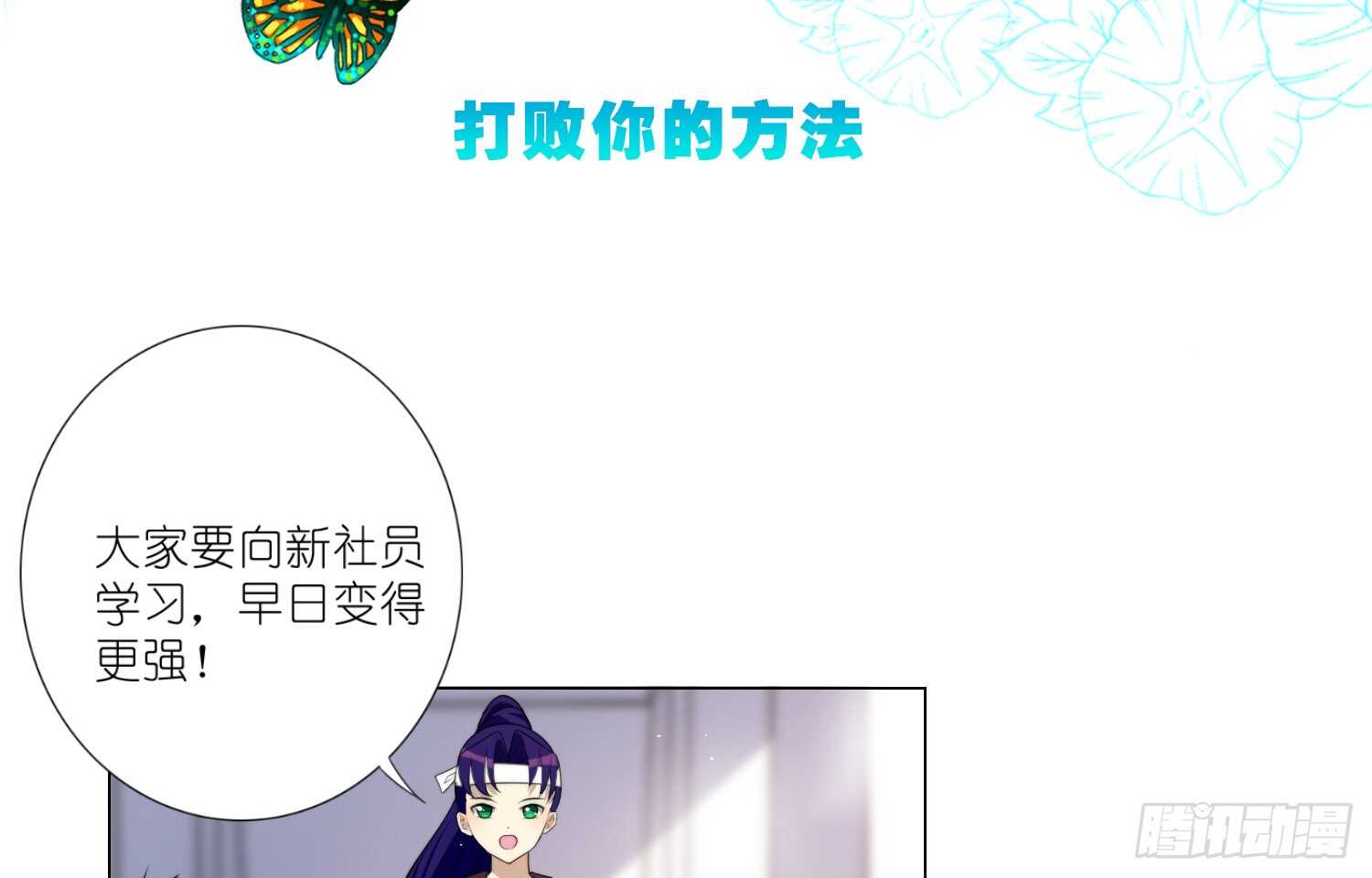 打败你的方法（下）-第43话