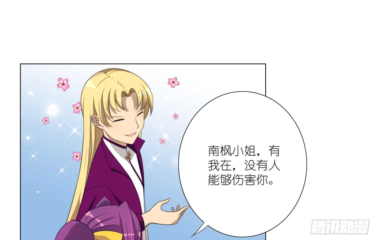 南枫的追求者（下）-第47话