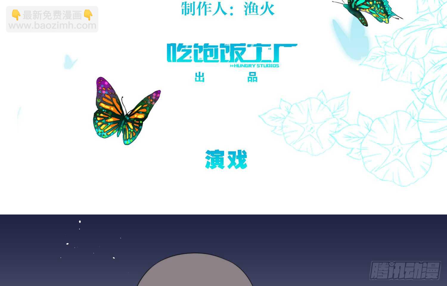 演戏（下）-第49话