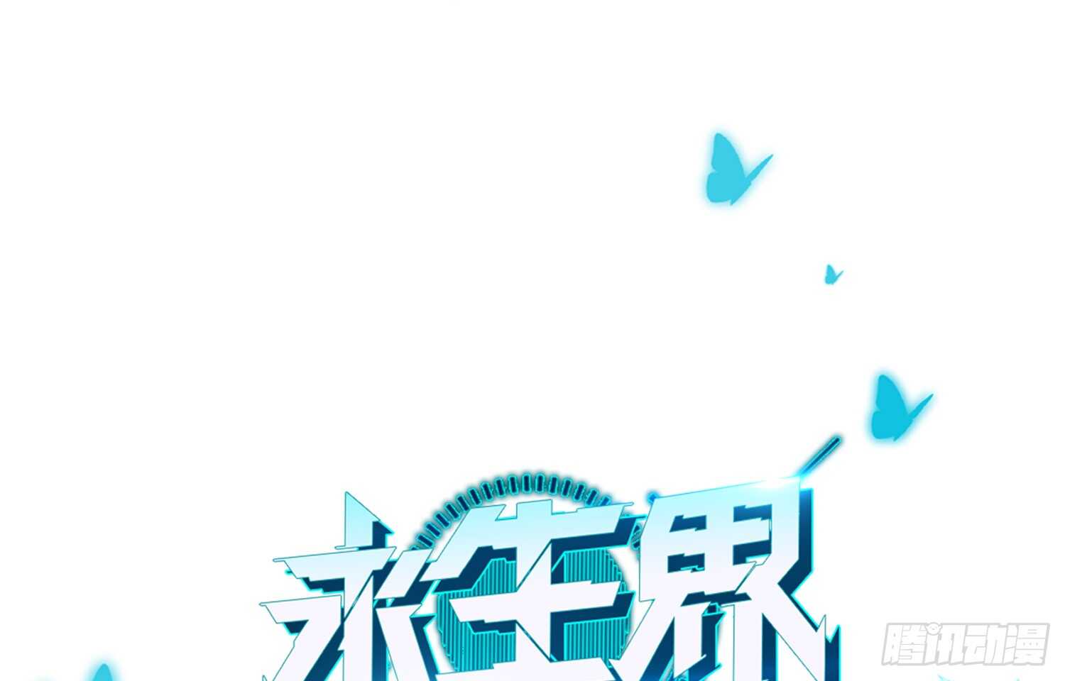 凝冰匕首（下）-第51话