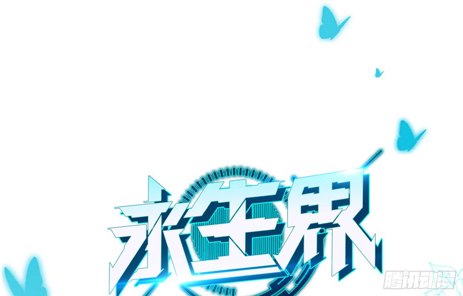 危险的南枫（下）-第61话