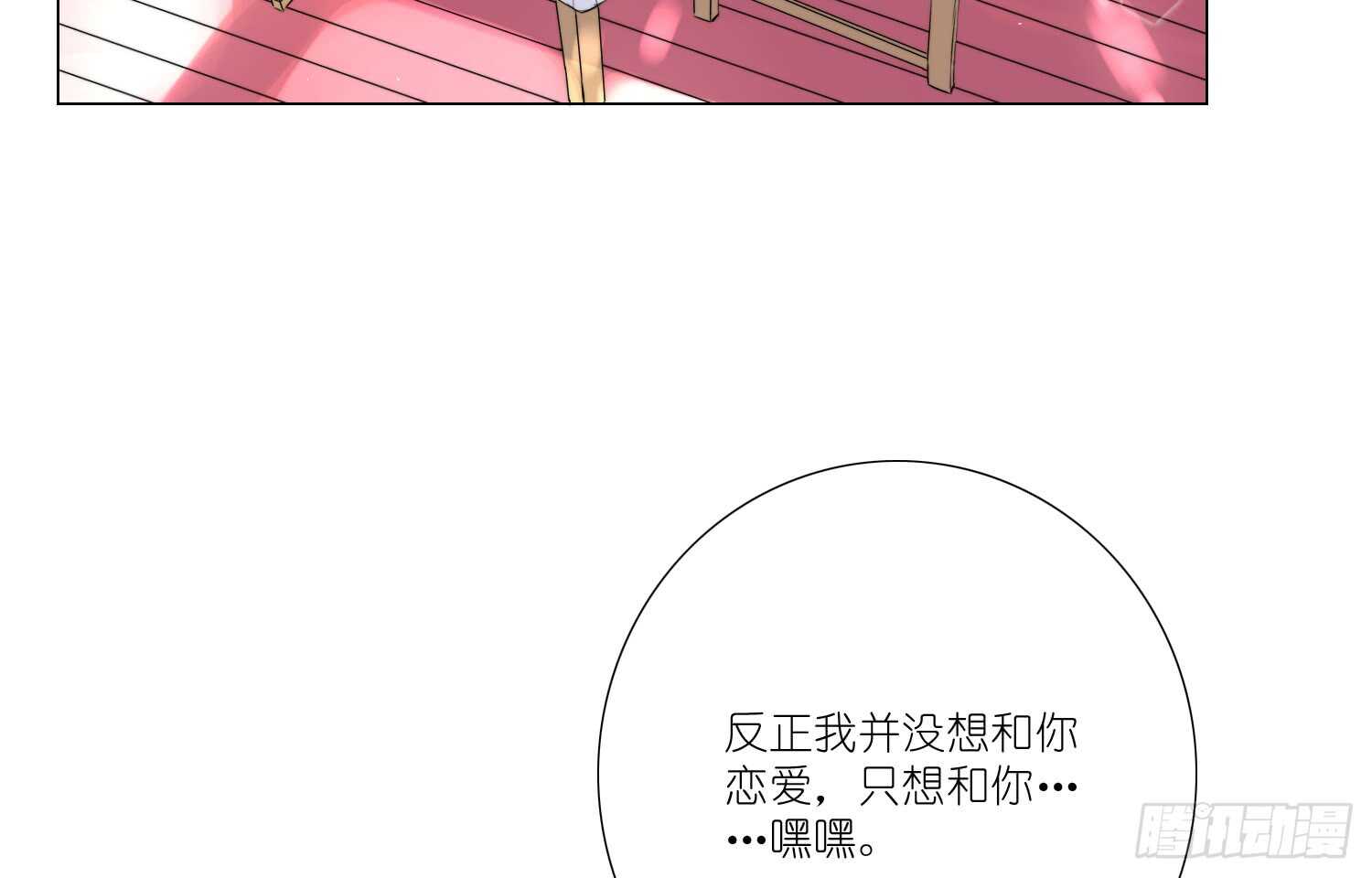 危险的南枫（下）-第61话